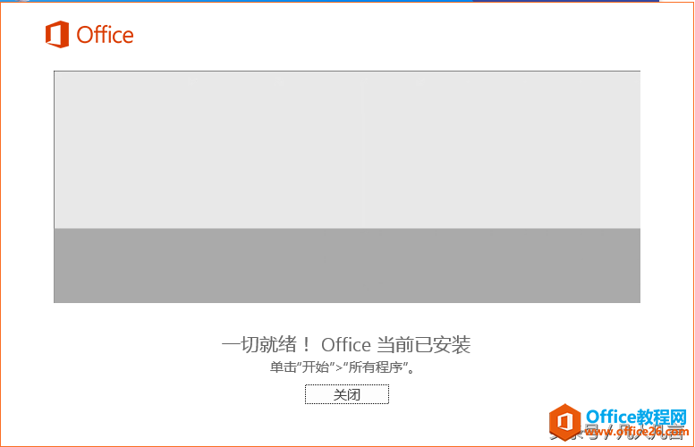 office软件怎样安装与激活