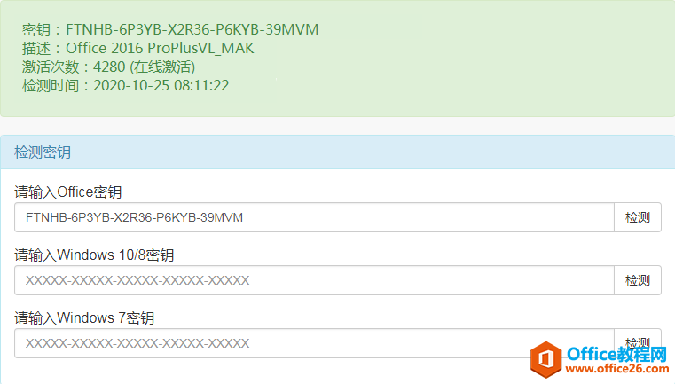 Office2016大客户专业增强版激活密钥