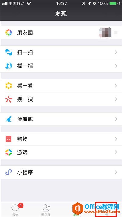 iPhone苹果手机怎么关闭微信自动扣款