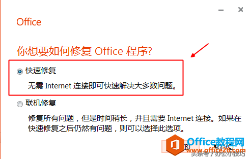 office崩溃，试一试控制面板中的修复功能