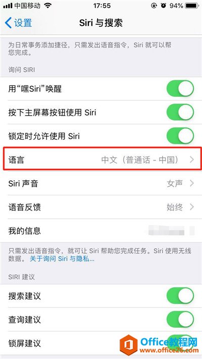 苹果手机怎么设置siri语言