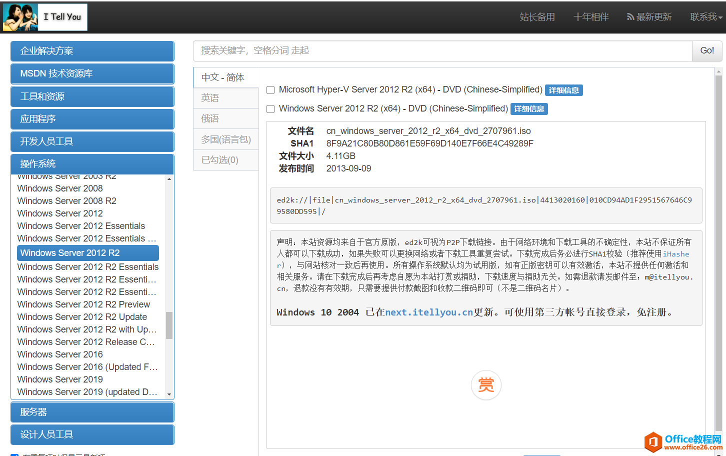 Office Online Server安装与配置笔记