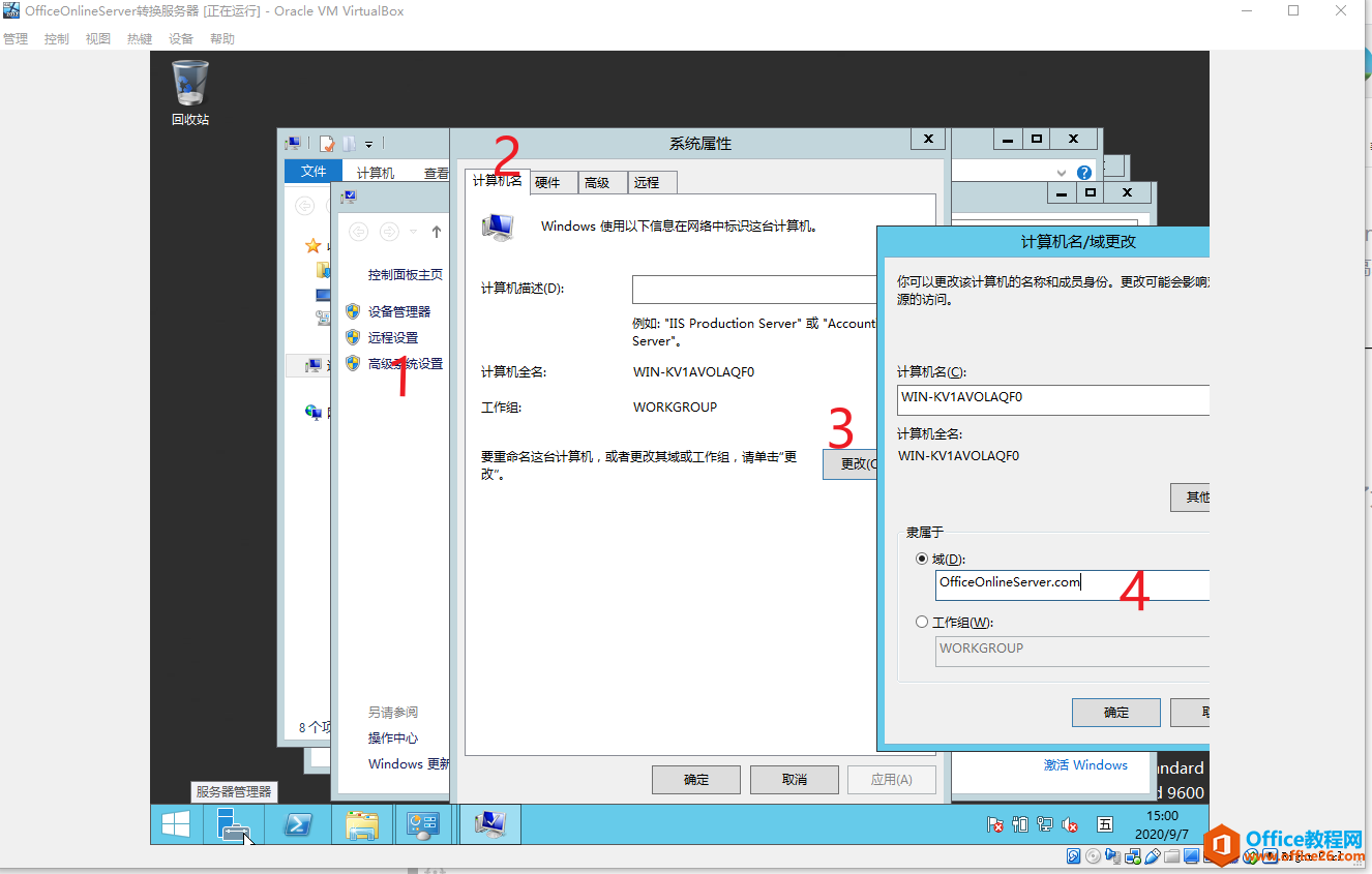 Office Online Server安装与配置笔记