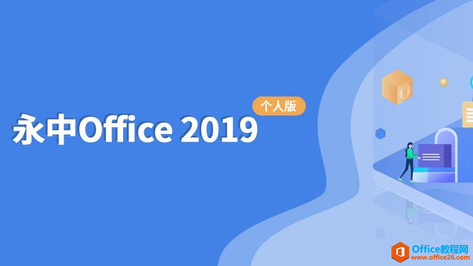 永中office怎么样？永中office好用吗？