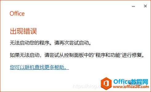 office2019安装出现错误，office服务被禁止