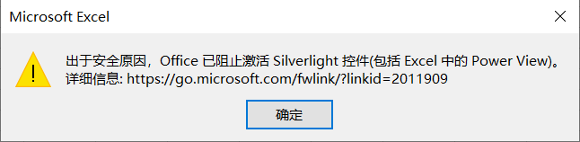 Office阻止激活silverlight控件的解决方法