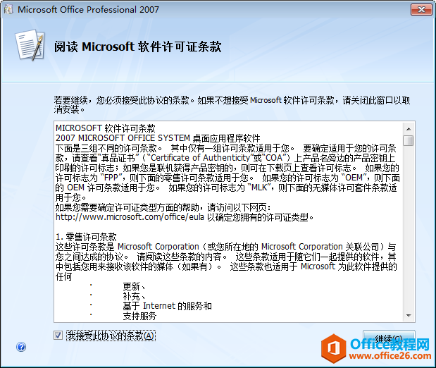 Office 2007 ed2k如何更改安装目录？