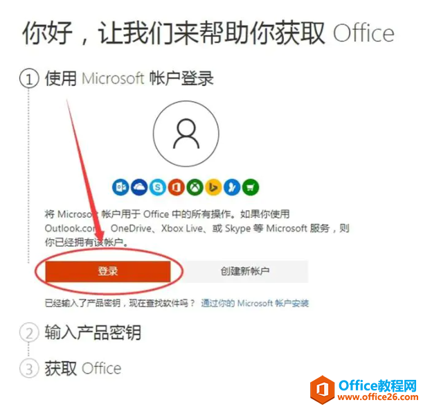 Office2019官方官网正版下载+安装教程