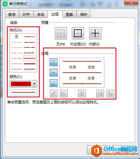 如何使Excel表格看起来更有震慑力