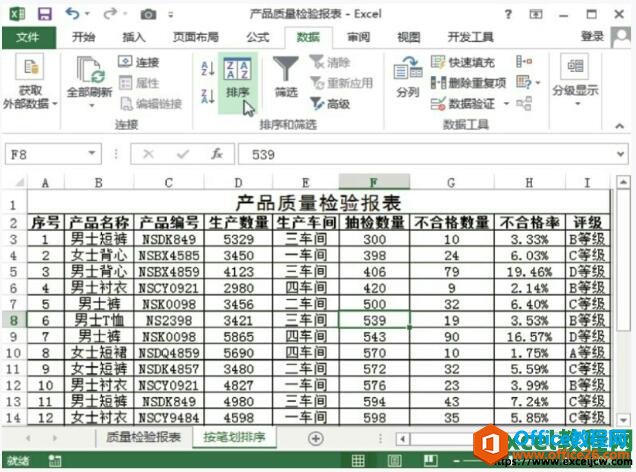 在excel2013中多条件排序