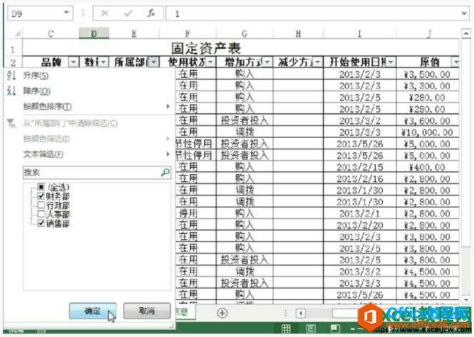 设置表格中的筛选条件