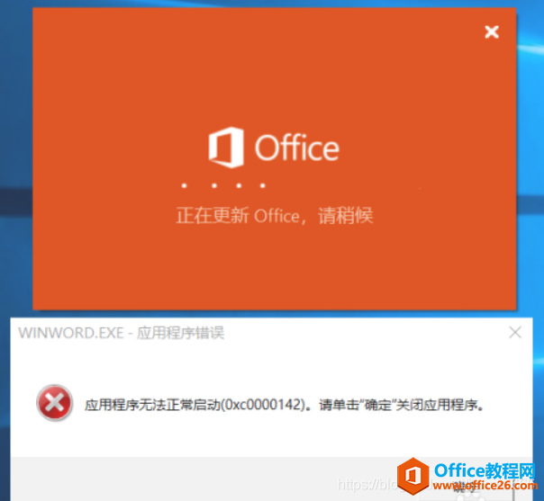 office更新失败，无法打开