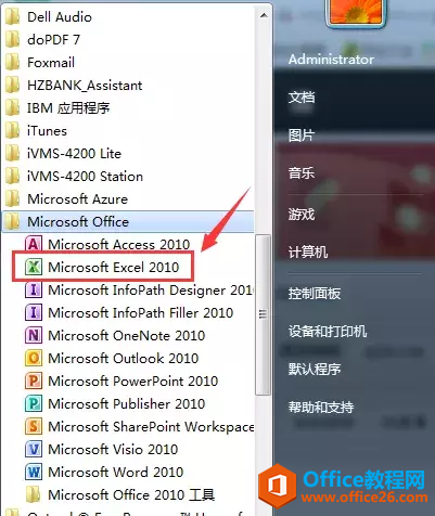 开始菜单里office中的excel不见了，其他的都在，怎么办？