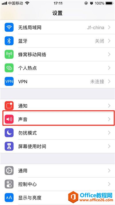 iPhone苹果手机怎么关闭响铃振动