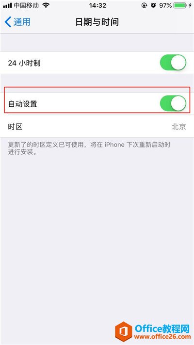 iphone怎么设置时间