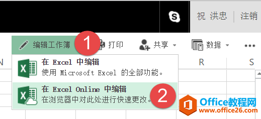 Office Online用过吗？多人共享爽到尖叫