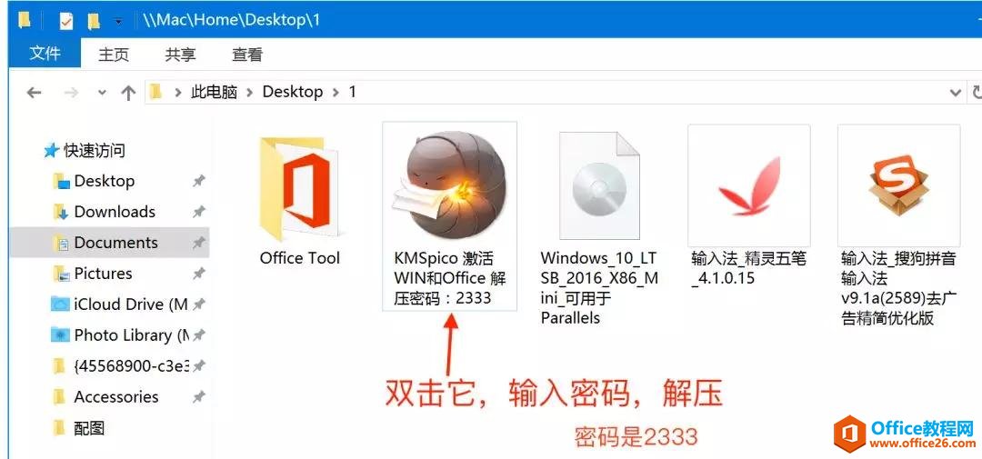 Mac虚拟机安装Office 2016备考MOS考试教程