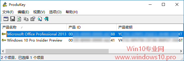 巧用ProduKey查看Win10和Office产品密钥