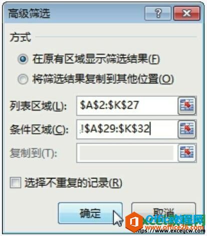 excel2013高级筛选对话框