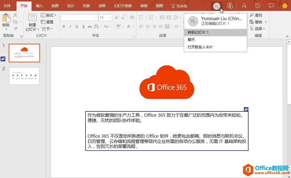 Office 365 PPT新功能
