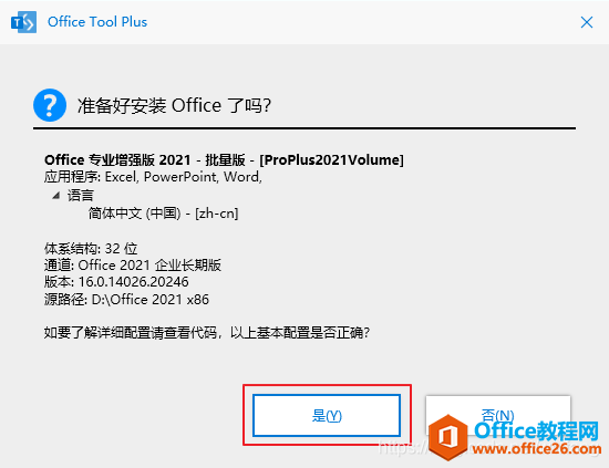 Office 2021 下载安装