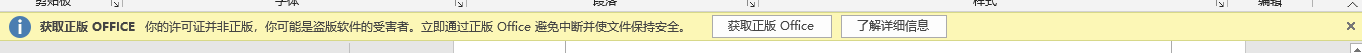 “你的许可证不是正版，并且你可能是盗版软件的受害者...”的解决方案