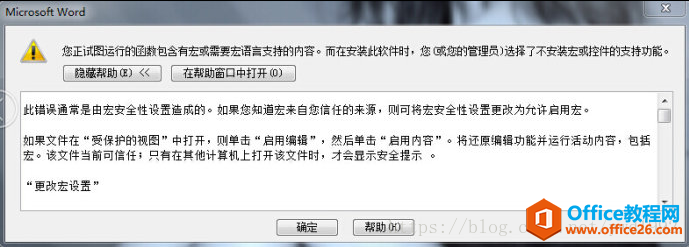 office 您正试图运行的函数包含有宏或需要宏语言的解决方法1