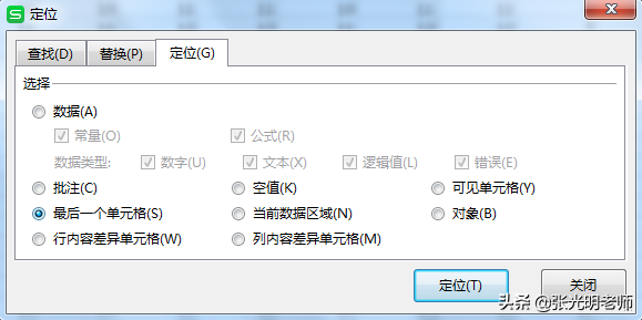 Excel表格有几百行、几十列，如何快速定位到最后一个单元格