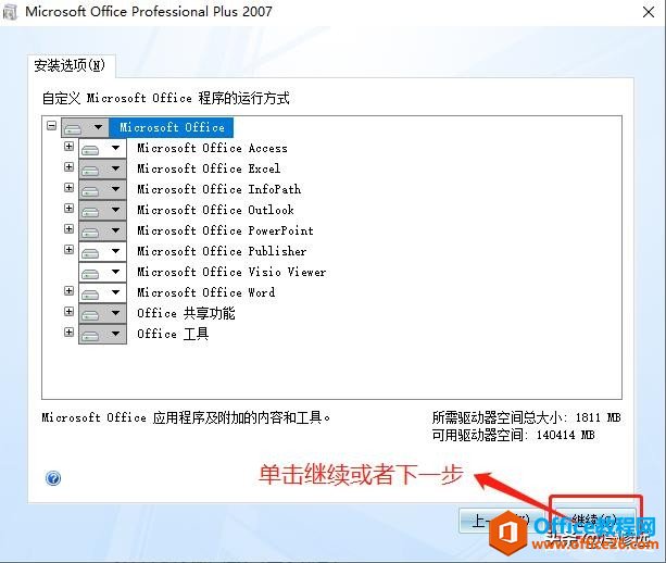 「冯修远」计算机入门0基础教程：安装软件从安装office开始