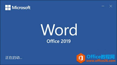 真正的不用花钱就能免费使用的Office 2019