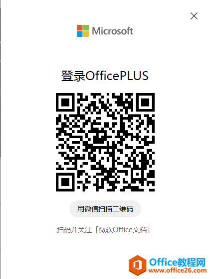 OfficePlus模板如何下载？