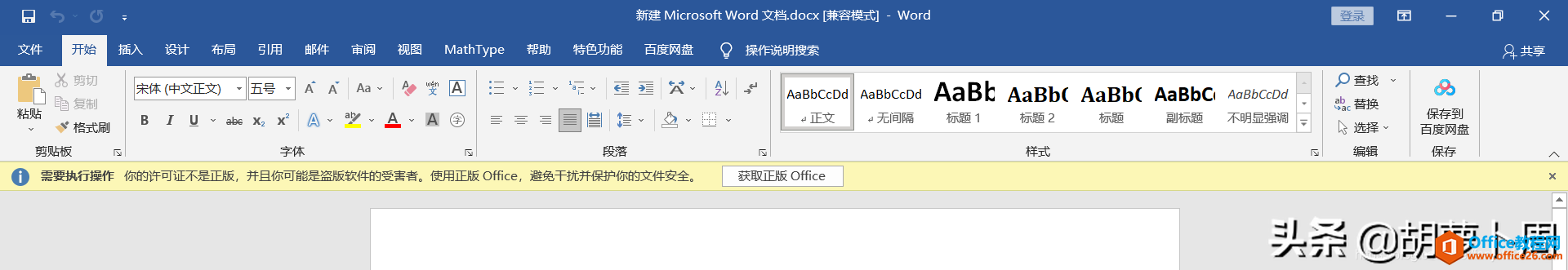 微软大范围封杀盗版Office，白嫖时代要结束了？