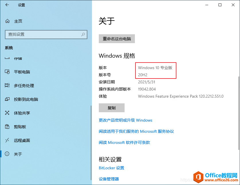 Office 2021 下载安装