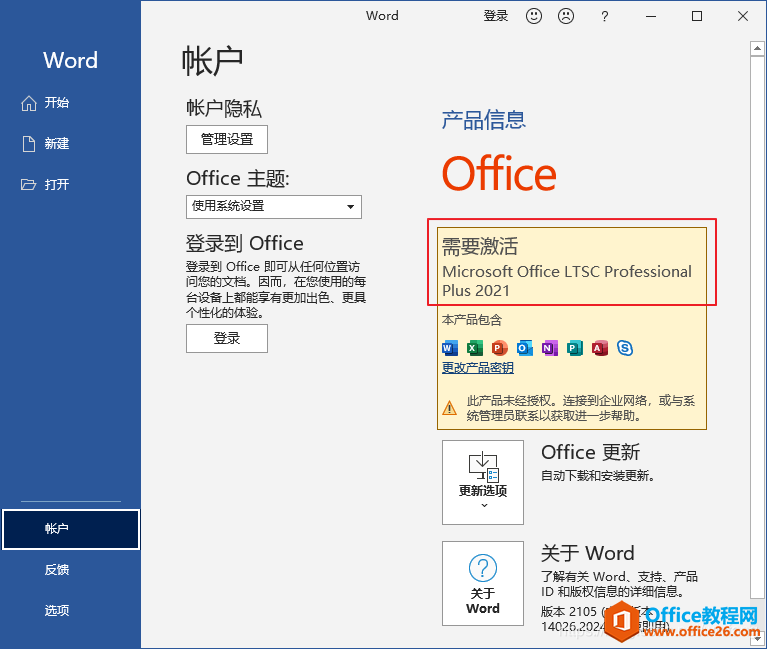 Office 2021 下载安装