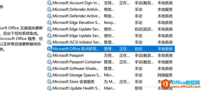 office2019安装出现错误，office服务被禁止3