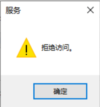 office2019安装出现错误，office服务被禁止5