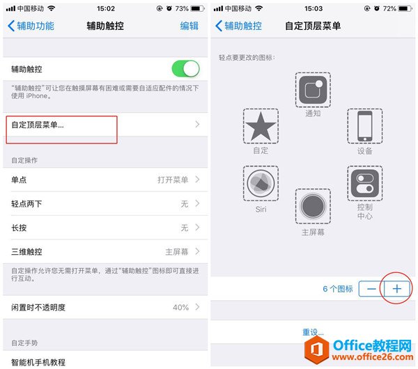 iphone截图快捷键怎么设置