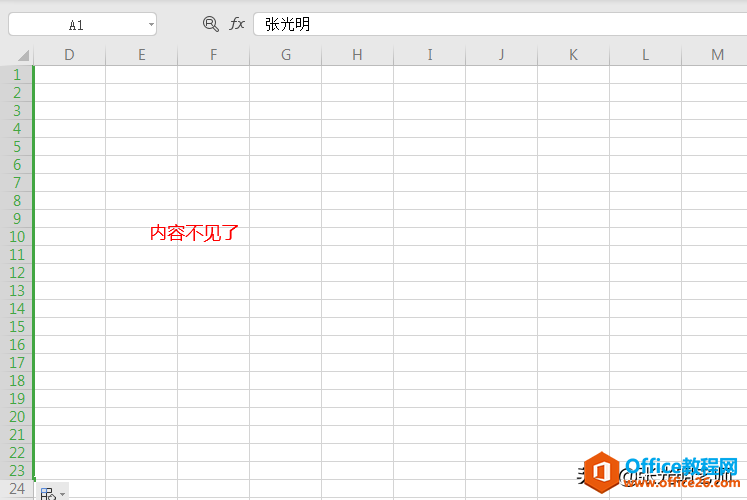 Excel表格中,辛辛苦苦输入的内容突然不见了