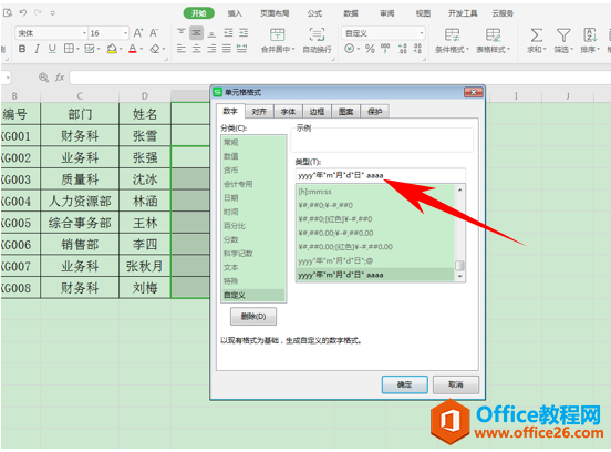 WPS excel如何自定义日期格式以及快捷输入