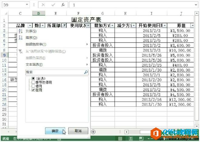 excel中筛选条件的设置