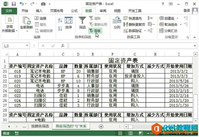 excel2013高级筛选对话框