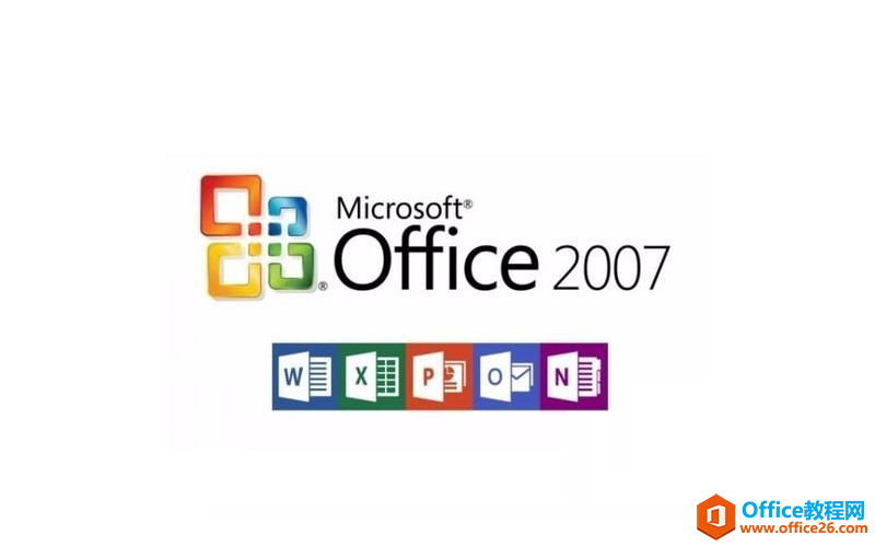 office2007安装包