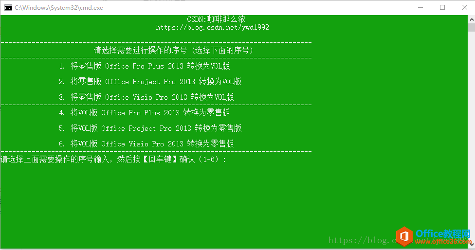 Office2013 Visio2013 Project2013零售版与VL版互相转换