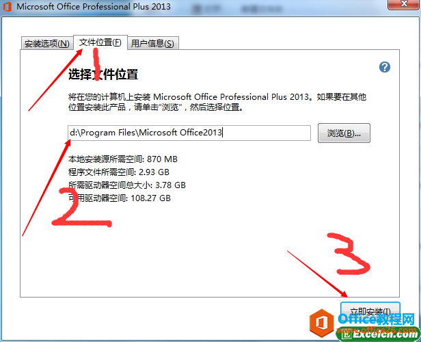 选择安装office2013的位置