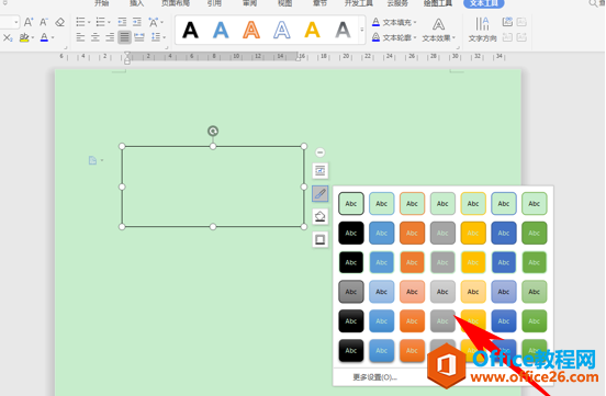 WPS制作个性文本框,word制作个性文本框