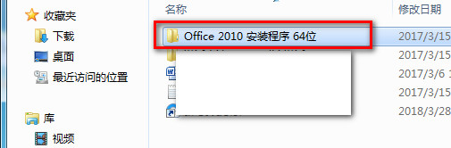Office 2010安装教程_如何安装office2010