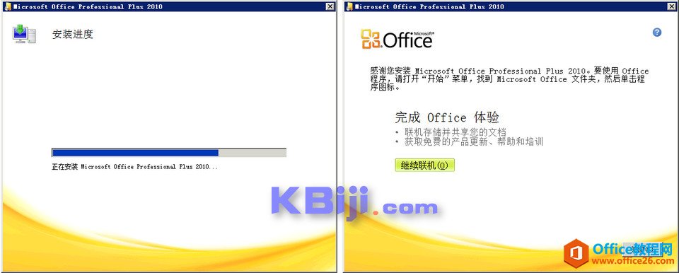 Office 2010安装教程_如何安装office2010