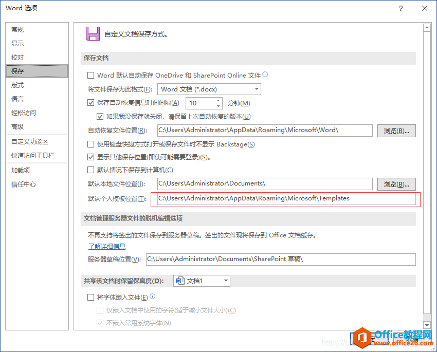 Office365 如何自定义模板