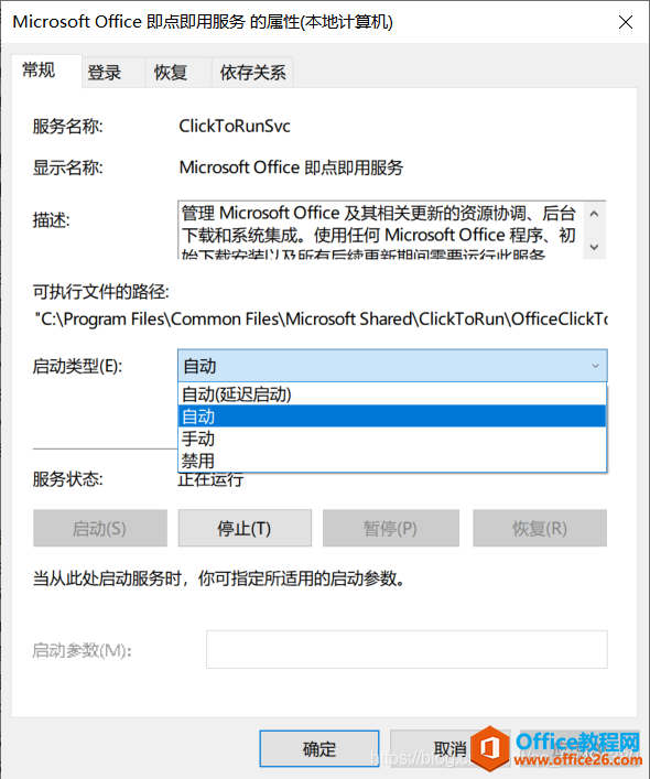 office2019安装出现错误，office服务被禁止4