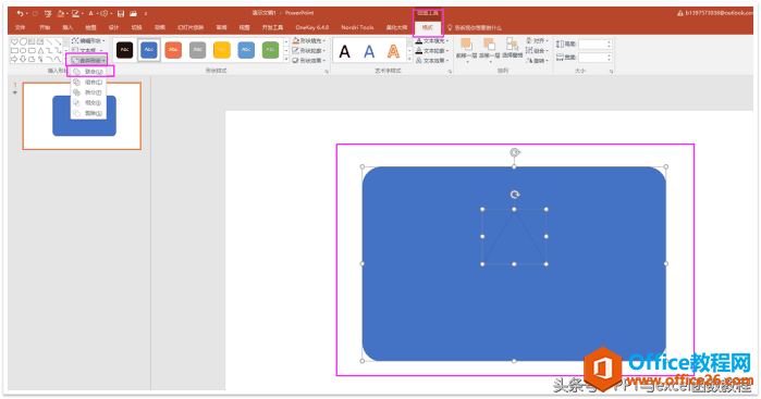 office2016新功能讲解，是PPT动画一大亮点！